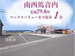 羽後町南西馬音内 土地