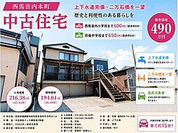 羽後町西馬音内本町 中古住宅