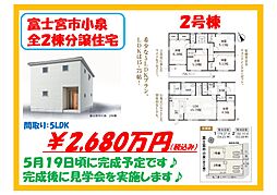 ブルーミングガーデン 富士宮市小泉2棟 2