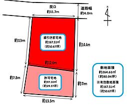 中央区立野町　売土地