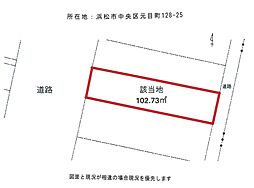 浜松市中央区元目町の土地