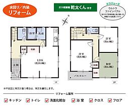 下川原四丁目　再生住宅で、すぐに引越しできます