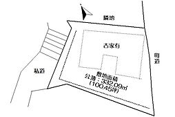 湯河原町宮上・敷地約100坪平坦整形地 日照良好の売地(古家