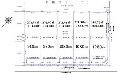 荻　土地E区画