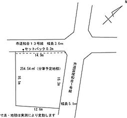 中央区和合町　角地売り土地