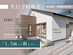 「1.5階建」松岡瑞林寺北４号地