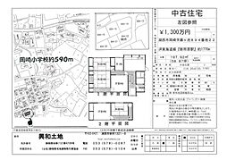 湖西市岡崎の一戸建て
