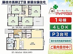 藤枝市高柳２丁目