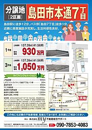 島田市本通７丁目の土地