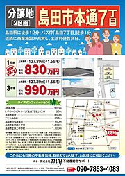 島田市本通7丁目分譲地 1