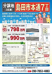島田市本通7丁目分譲地 1