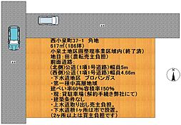 西小泉町売土地