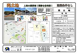 袋井市愛野南４丁目の土地