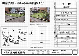 伊東市川奈の土地