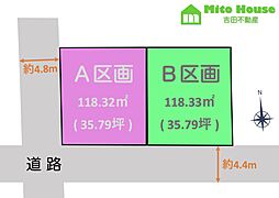 清水町長沢　全2区画分譲地 B