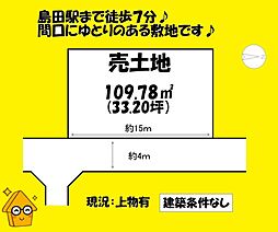 島田市横井２丁目の土地