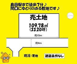 島田市横井2丁目の土地