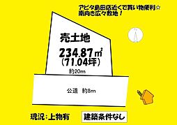 島田市旭１丁目の土地