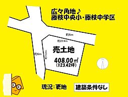 藤枝市音羽町３丁目の土地