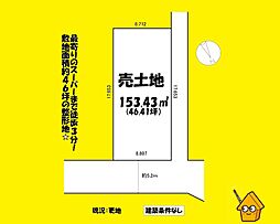 焼津市東小川５丁目の土地