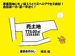 島田市稲荷2丁目の土地