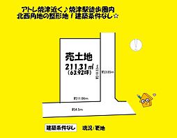焼津市焼津６丁目の土地