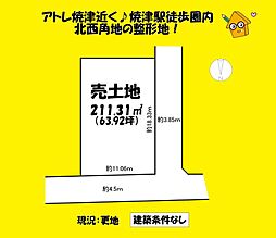 焼津市焼津６丁目の土地