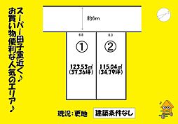 焼津市西小川２丁目の土地
