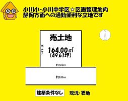 焼津市小川の土地
