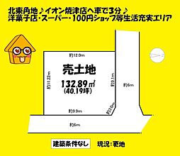 焼津市石津４丁目の土地