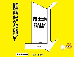 島田市宮川町の土地