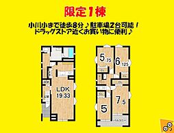 焼津市東小川３丁目の一戸建て