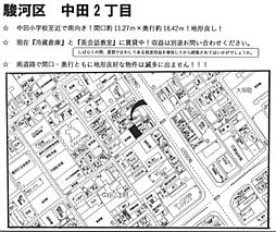 静岡市駿河区中田2丁目　売土地