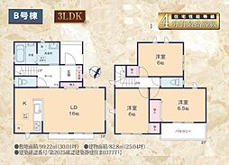 地震に強い家 清水区石川2期 heartful town B