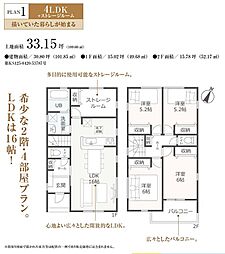 地震に強い家　葵区瀬名中央2丁目ＬｉｖｅｌｅＧａｒｄｅｎ．ｓ 1