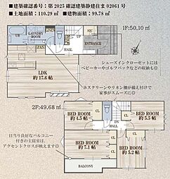 安心・安全設計の住まい　静岡市葵区瀬名川3丁目