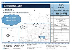 浜松市中央区西ケ崎町の土地