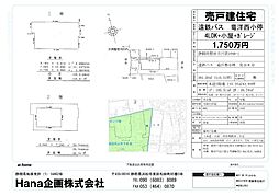 磐田市川袋の一戸建て