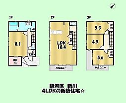 静岡市駿河区新川2丁目の一戸建て