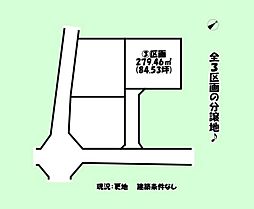 吉田町 川尻 分譲地 全3区画 (3)区画