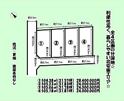 静岡市　葵区　北安東4丁目　全4区画　分譲地　(2)