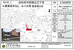 浜松市中央区鴨江3丁目の土地