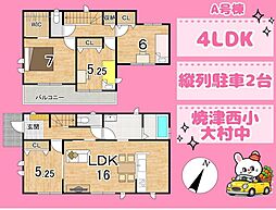 焼津市大村３丁目