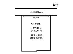 揖保郡太子町太田／全15区画 G13号地