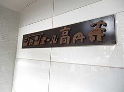 シャンボール高円寺