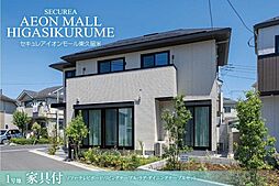 セキュレアイオンモール東久留米1号棟