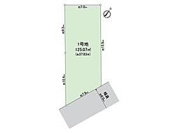 横尾2丁目　土地　1号地