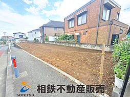 羽沢町／売地（更地）