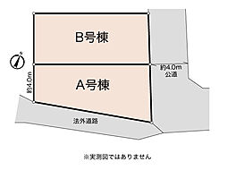 さちが丘新築戸建B棟