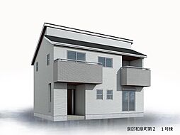 泉区和泉町　新築戸建